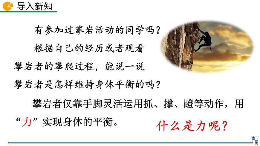 第1節(jié)  力第2頁