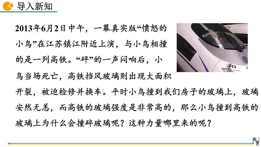 第3節(jié)  動(dòng)能和勢(shì)能第2頁(yè)