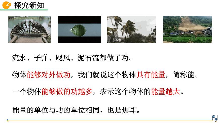 第3節(jié)  動(dòng)能和勢(shì)能第5頁(yè)