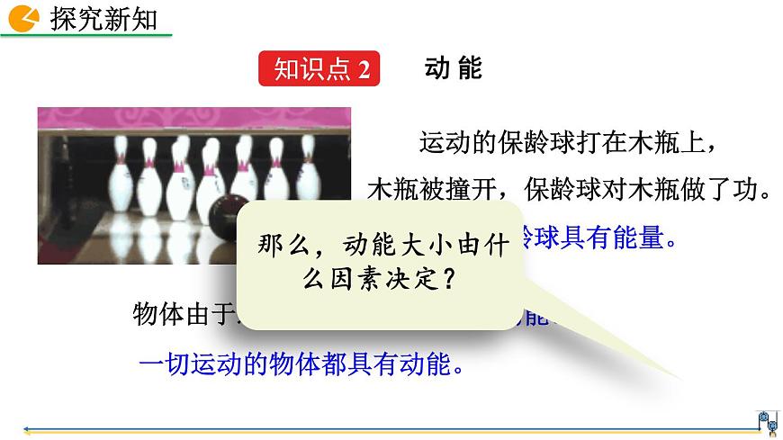 第3節(jié)  動(dòng)能和勢(shì)能第6頁(yè)