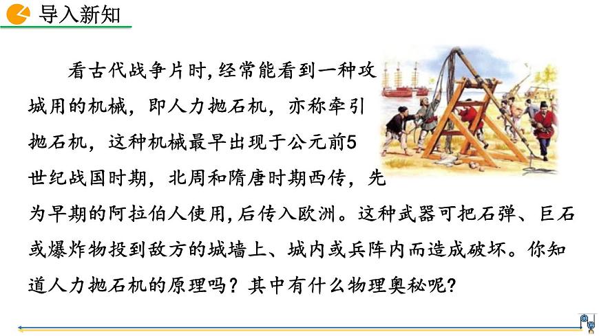 第1節(jié)  杠桿第2頁