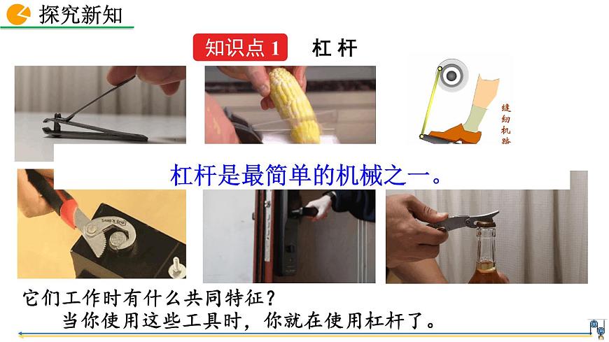 第1節(jié)  杠桿第4頁