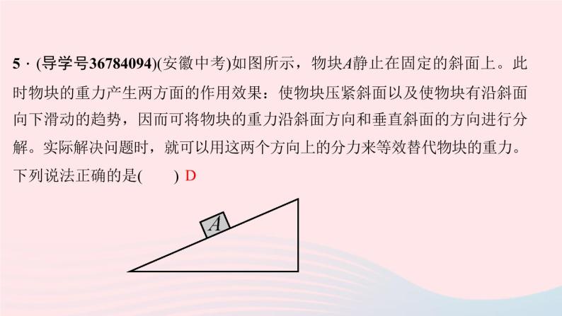 第八章 双休作业 练习课件07