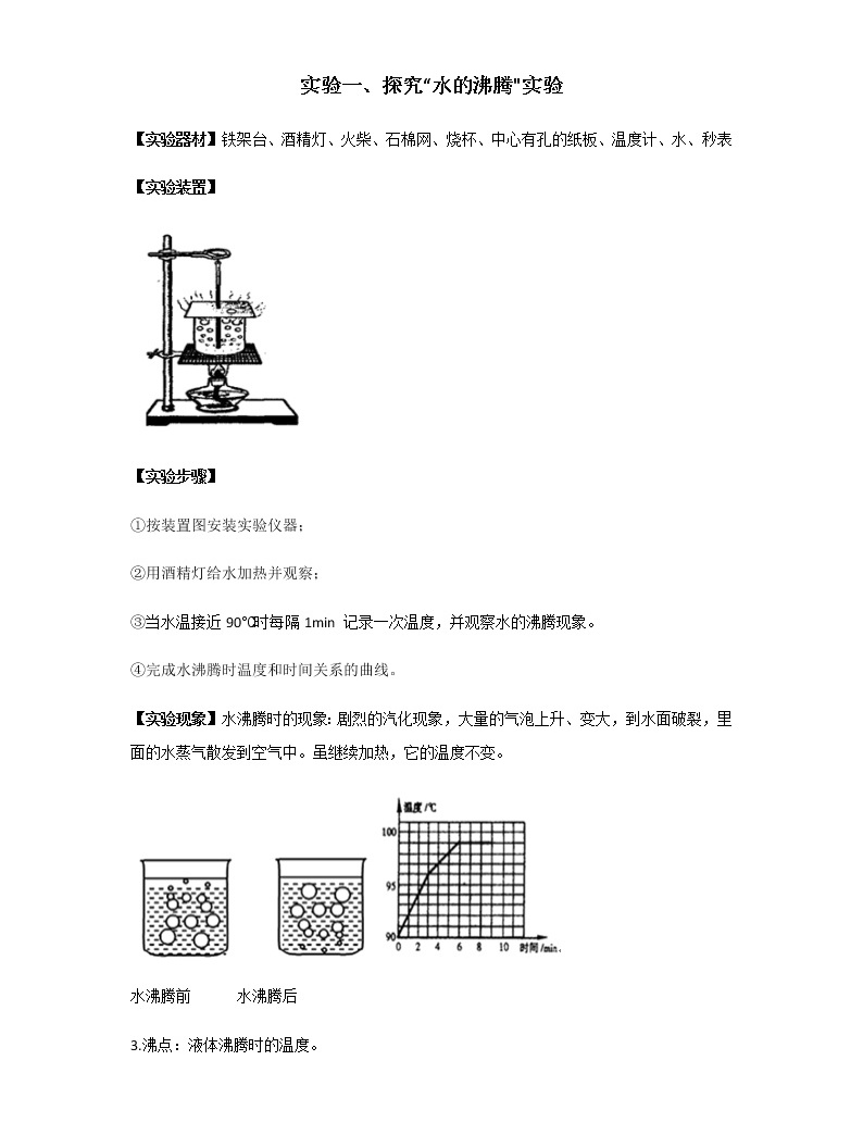 中考物理实验专题实验一探究"水的沸腾实验