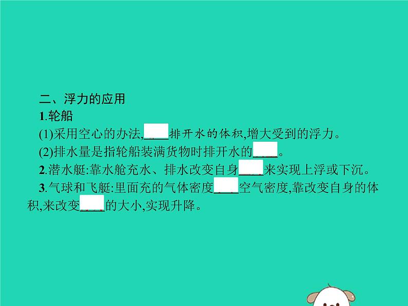 八年级下物理课件2019年春八年级物理下册第十章浮力10-3物体的浮沉条件及其应用课件新版新人教版 (1)_人教新课标03