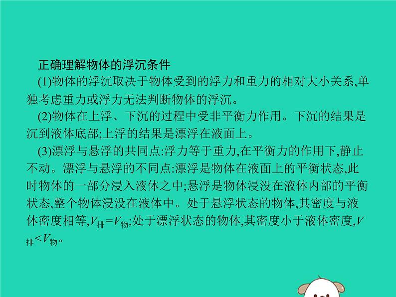 八年级下物理课件2019年春八年级物理下册第十章浮力10-3物体的浮沉条件及其应用课件新版新人教版 (1)_人教新课标04