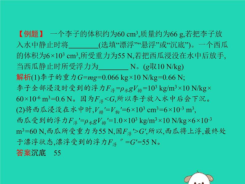 八年级下物理课件2019年春八年级物理下册第十章浮力10-3物体的浮沉条件及其应用课件新版新人教版 (1)_人教新课标05