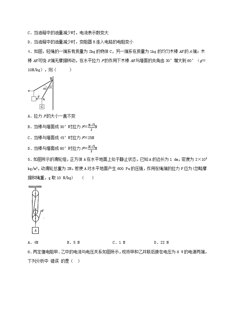 2020—2021学年苏科版九年级物理上册期末测评模拟卷一(原卷版)第2页
