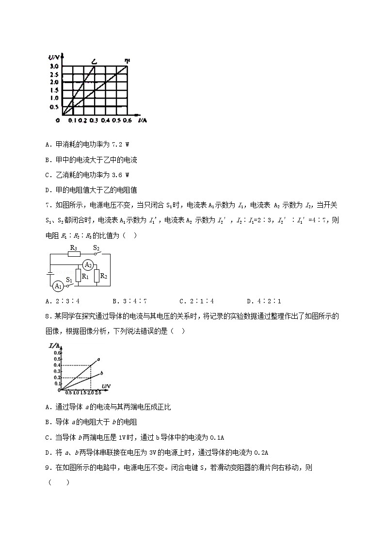 2020—2021学年苏科版九年级物理上册期末测评模拟卷一(原卷版)第3页