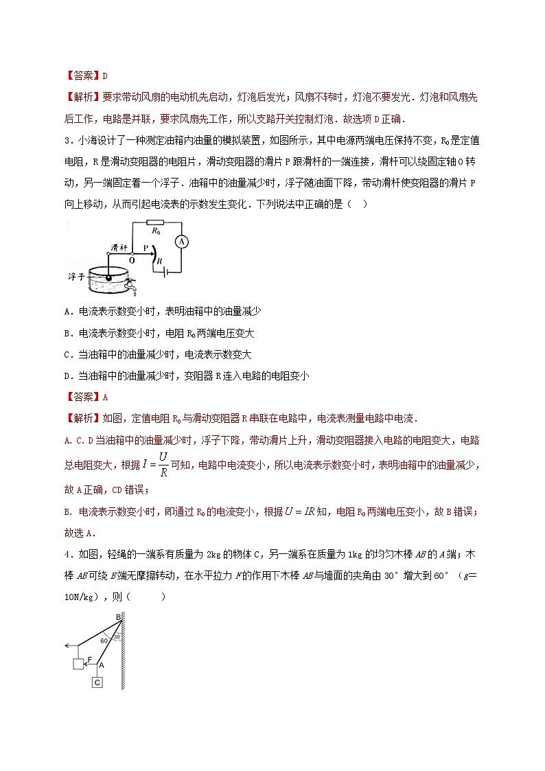 2020—2021学年苏科版九年级物理上册期末测评模拟卷一(解析版)第2页