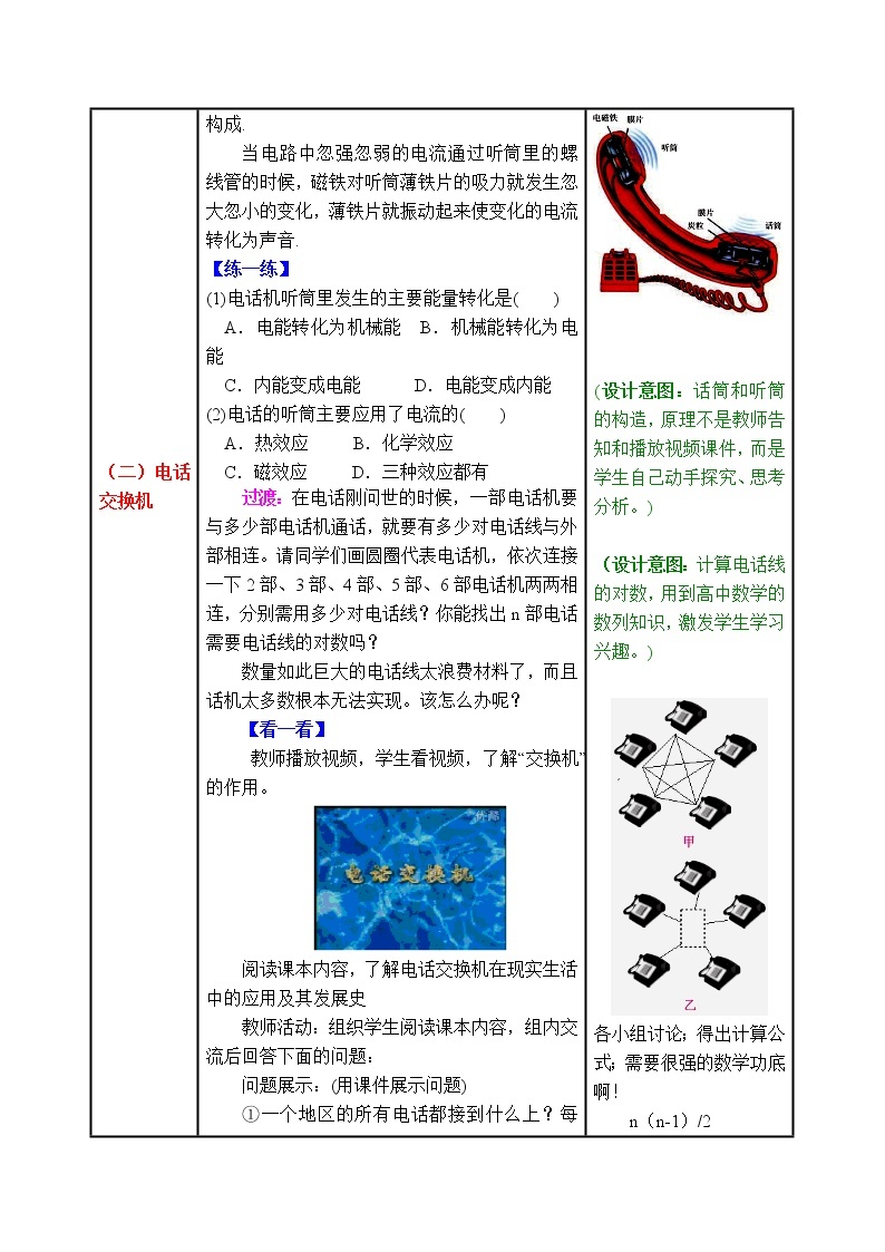 2020-2021学年人教版九年级物理下 第21章 信息的传递 第1节 现代顺风耳--电话 教案学案课件03