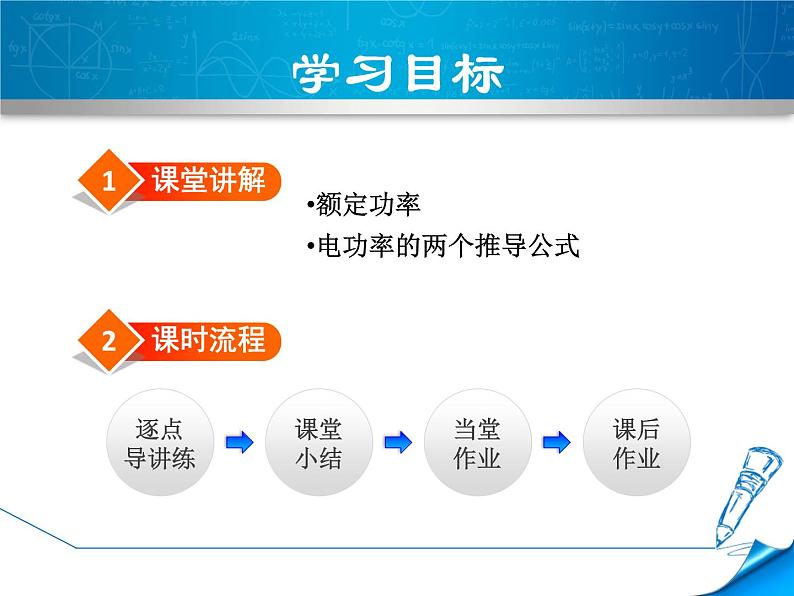 2020-2021学年人教版九年级物理下 第18章电功率 第2节 电功率 教案学案课件02