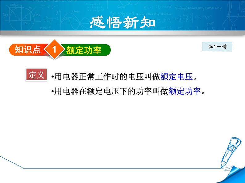 2020-2021学年人教版九年级物理下 第18章电功率 第2节 电功率 教案学案课件03