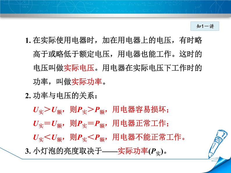 2020-2021学年人教版九年级物理下 第18章电功率 第2节 电功率 教案学案课件04