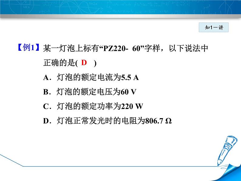 2020-2021学年人教版九年级物理下 第18章电功率 第2节 电功率 教案学案课件06