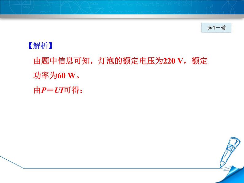 2020-2021学年人教版九年级物理下 第18章电功率 第2节 电功率 教案学案课件07