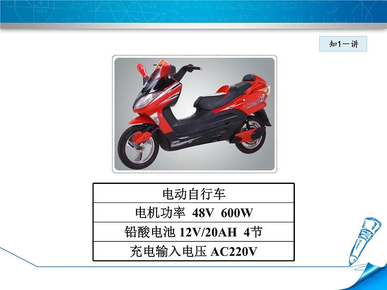 2020-2021学年人教版九年级物理下 第18章电功率 第2节 电功率 教案学案课件06