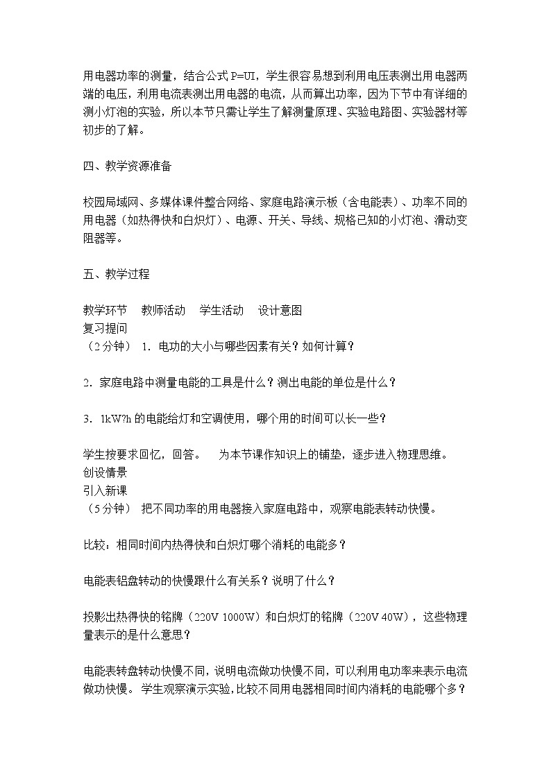 2020-2021学年人教版九年级物理下 第18章电功率 第2节 电功率 教案学案课件03