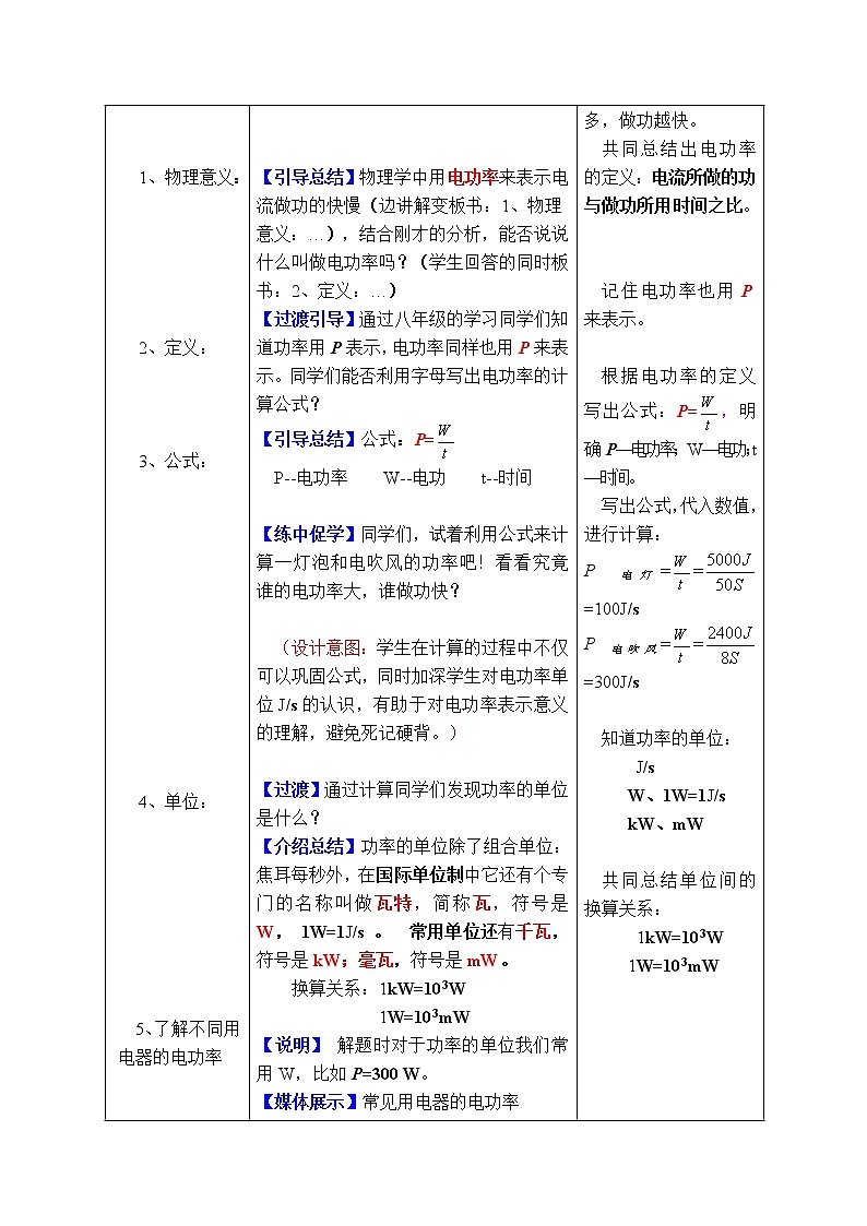 2020-2021学年人教版九年级物理下 第18章电功率 第2节 电功率 教案学案课件03