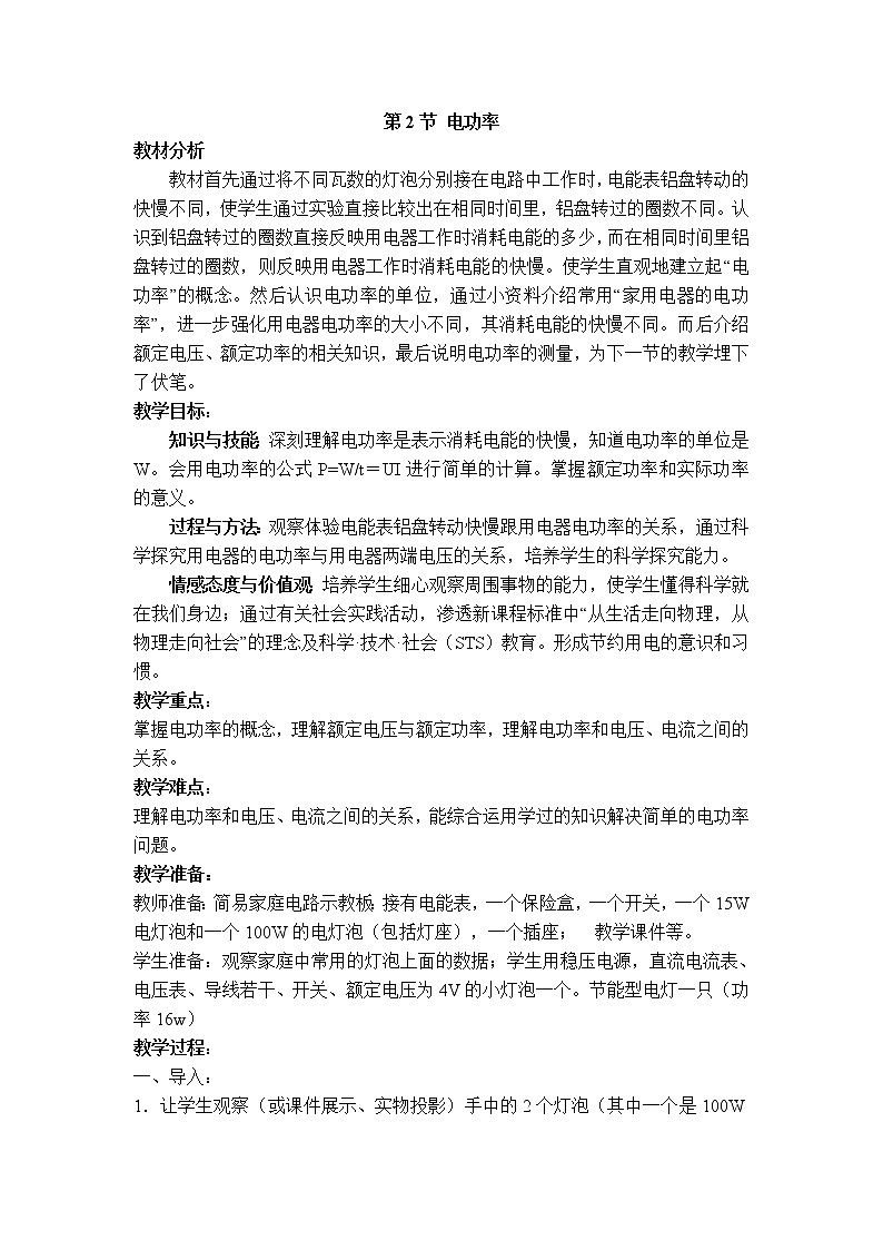 2020-2021学年人教版九年级物理下 第18章电功率 第2节 电功率 教案学案课件01