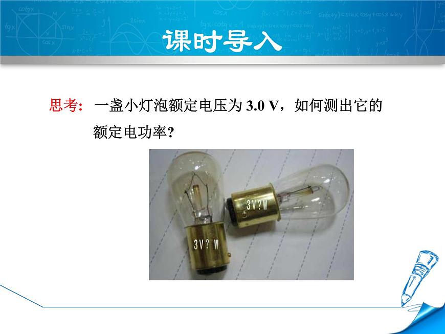 第3節(jié) 測量小燈泡的電功率第3頁