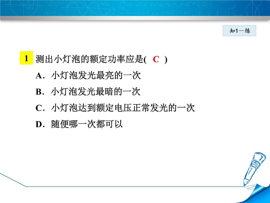 第3節(jié) 測量小燈泡的電功率第6頁