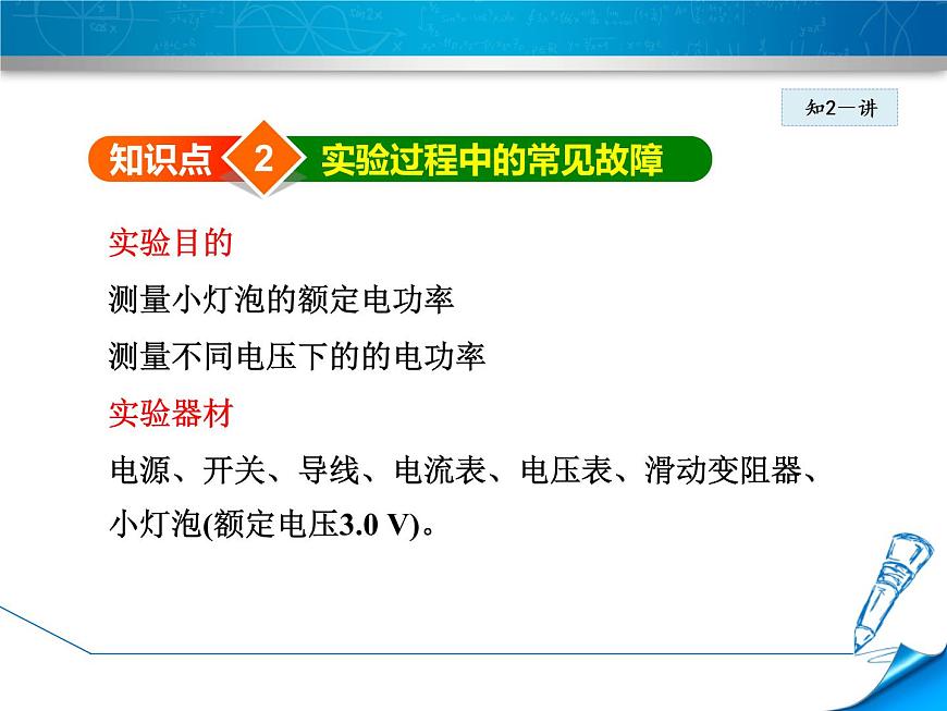 第3節(jié) 測量小燈泡的電功率第8頁
