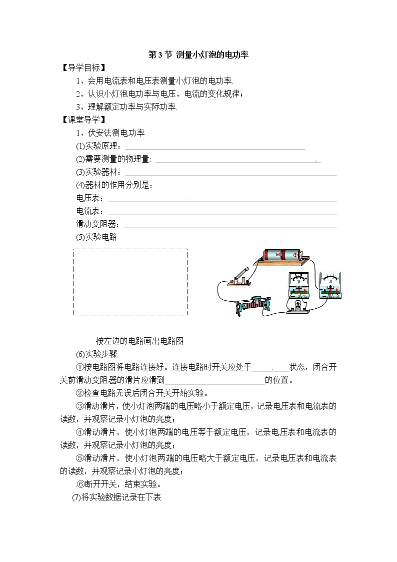 【學(xué)案二】第3節(jié) 測量小燈泡的電功率第1頁
