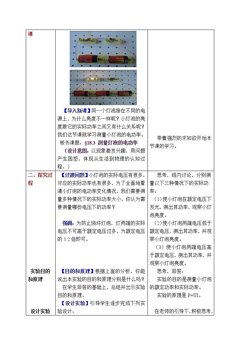 【教學(xué)設(shè)計】第3節(jié) 測量小燈泡的電功率第2頁