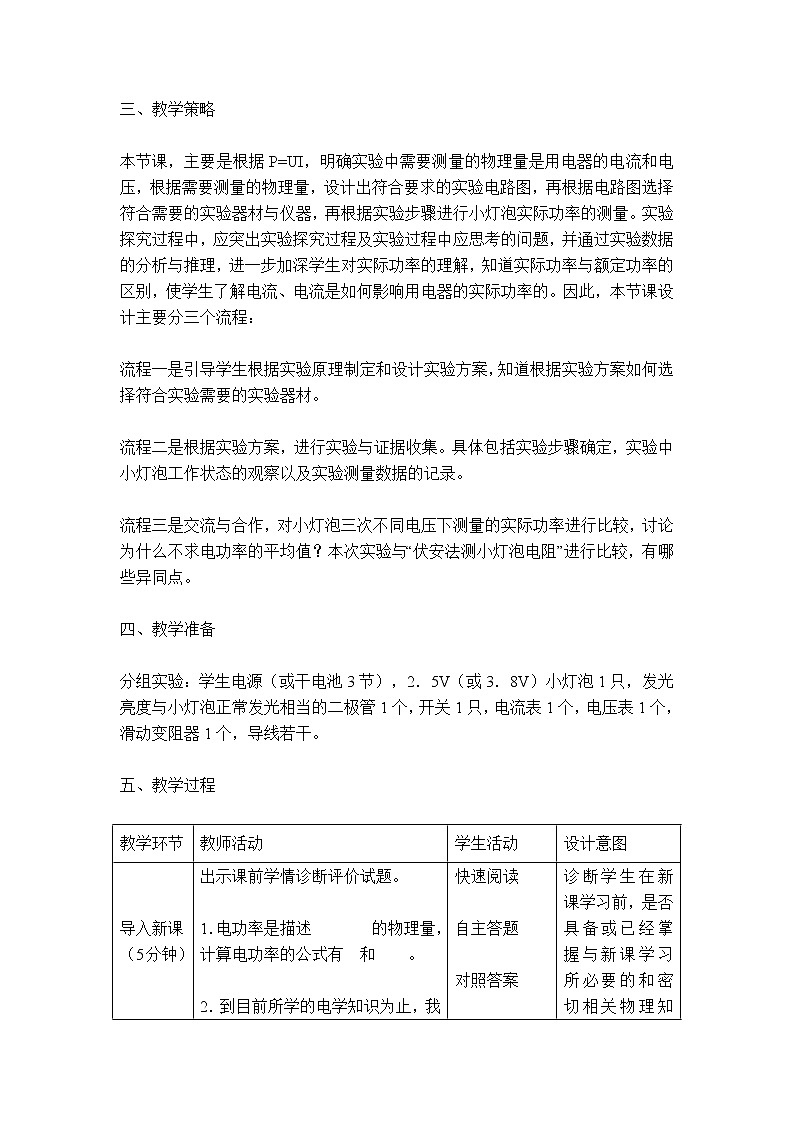 【教案】第3節(jié) 測量小燈泡的電功率第2頁