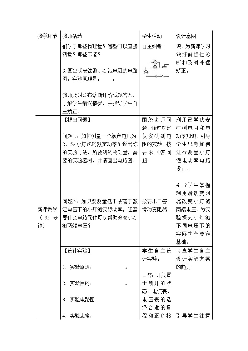 【教案】第3節(jié) 測量小燈泡的電功率第3頁