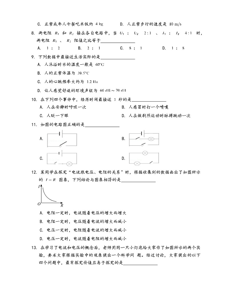 教科版物理九年级上册一课一练第五章欧姆定律复习题(word版,含答案解析)02