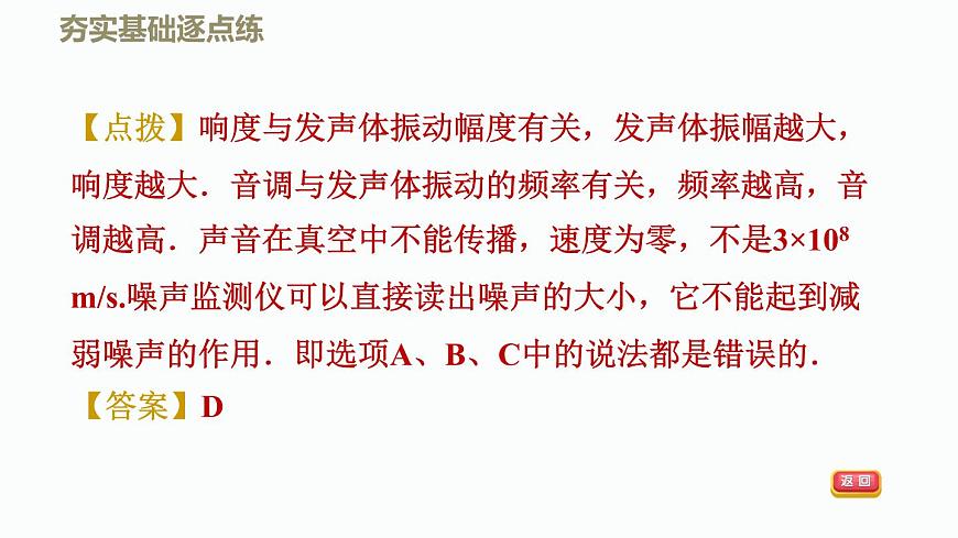 八年級(jí)上物理課件1-4 人耳聽(tīng)不到的聲音_蘇科版第6頁(yè)