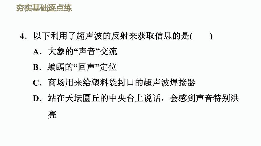 八年級(jí)上物理課件1-4 人耳聽(tīng)不到的聲音_蘇科版第8頁(yè)