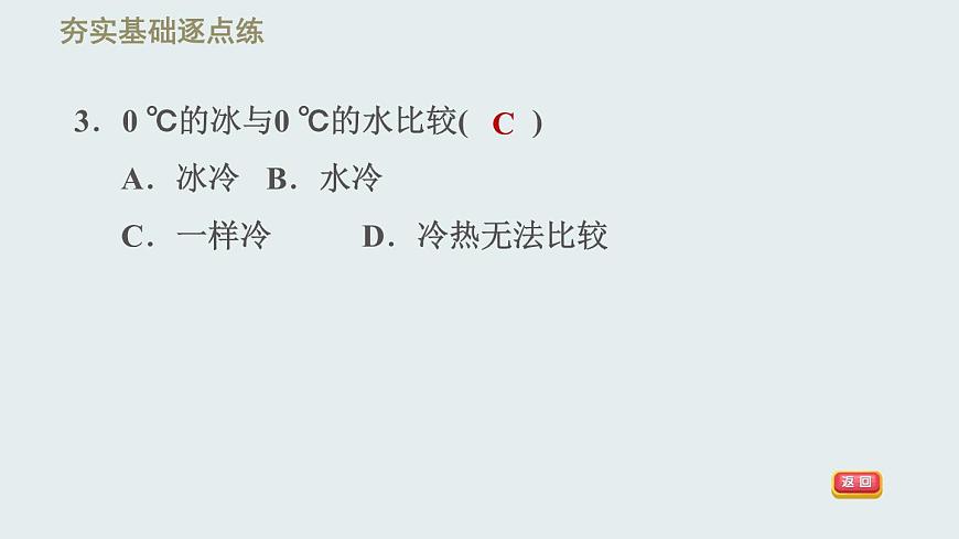 八年級(jí)上物理課件2-1 物質(zhì)的三態(tài) 溫度的測(cè)量_蘇科版第6頁(yè)