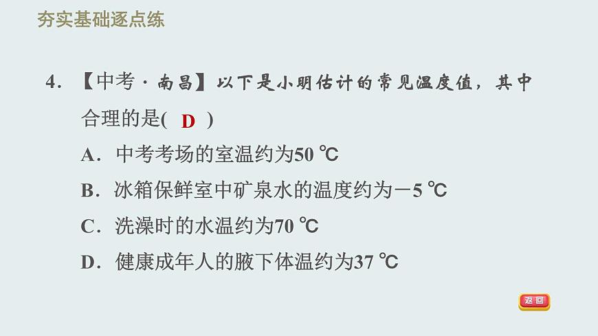 八年級(jí)上物理課件2-1 物質(zhì)的三態(tài) 溫度的測(cè)量_蘇科版第7頁(yè)