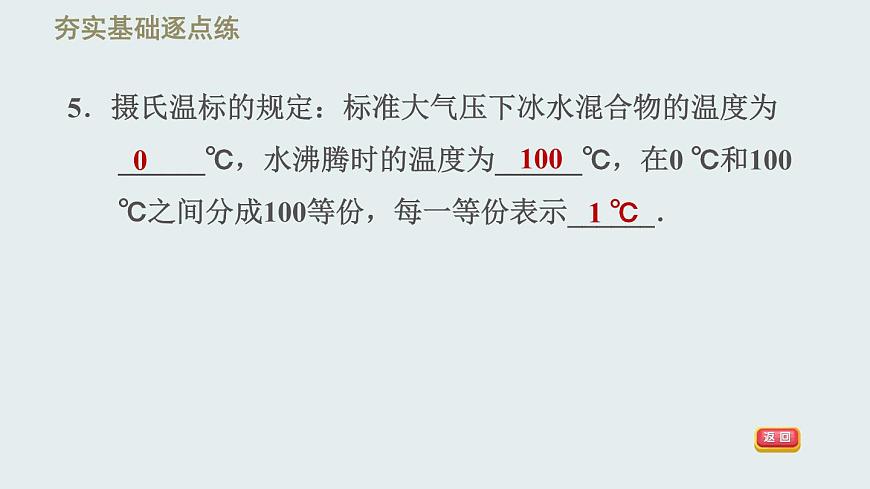 八年級(jí)上物理課件2-1 物質(zhì)的三態(tài) 溫度的測(cè)量_蘇科版第8頁(yè)