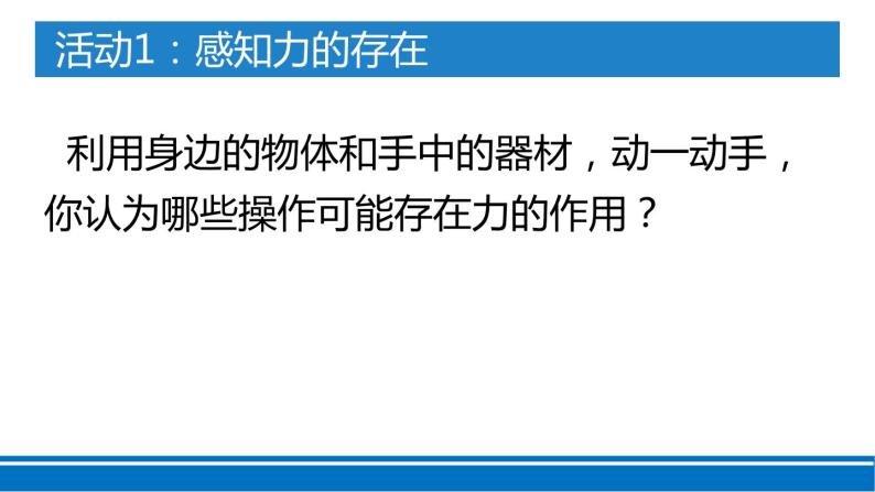 八年级下物理课件8-1力 弹力1（45张）_苏科版04