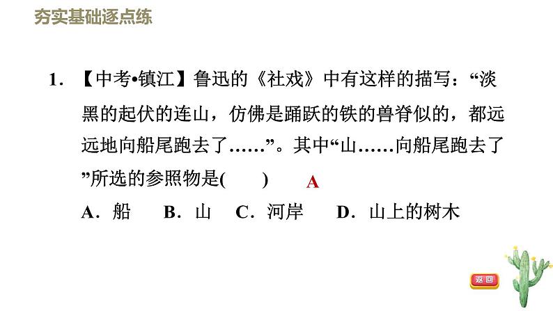 八年级上物理素材2-2运动的描述_教科版 课件04