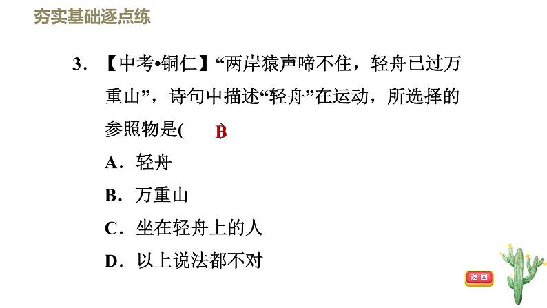 八年级上物理素材2-2运动的描述_教科版 课件06