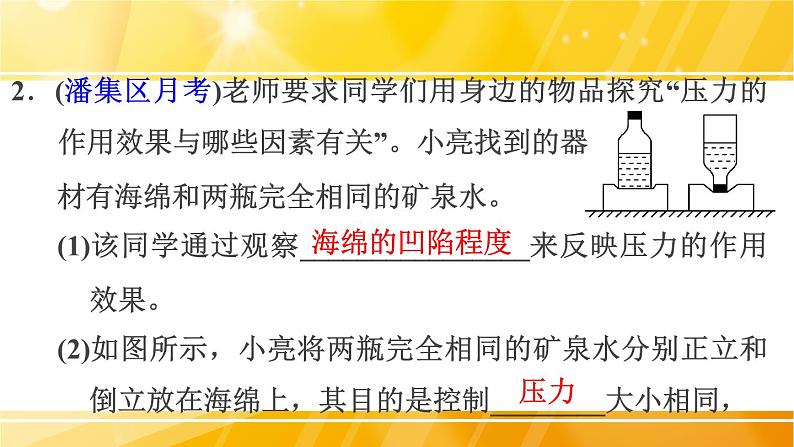 八年级下物理课件专题技能训练七 2 压强的科学探究_沪粤版05