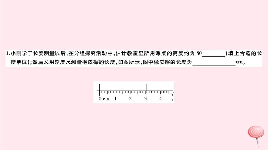 2019秋八年級物理全冊第一、二章檢測卷課件（新版）滬科版第2頁