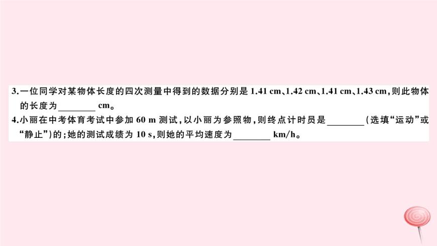 2019秋八年級物理全冊第一、二章檢測卷課件（新版）滬科版第4頁