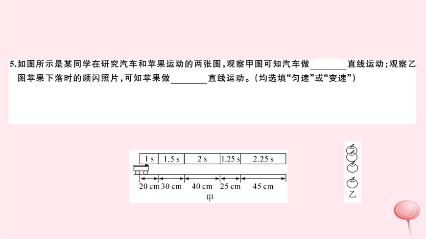 2019秋八年級物理全冊第一、二章檢測卷課件（新版）滬科版第5頁