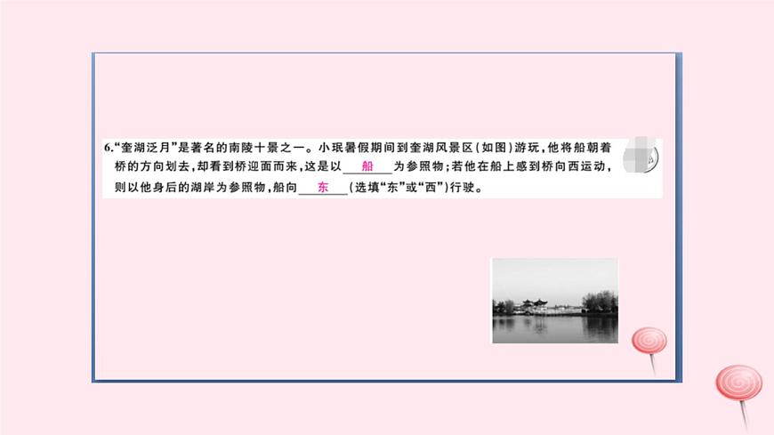 2019秋八年級物理全冊第一、二章檢測卷課件（新版）滬科版第6頁