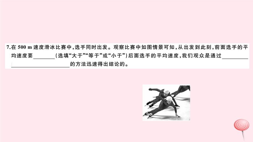 2019秋八年級物理全冊第一、二章檢測卷課件（新版）滬科版第7頁