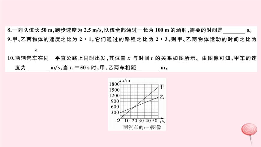 2019秋八年級物理全冊第一、二章檢測卷課件（新版）滬科版第8頁