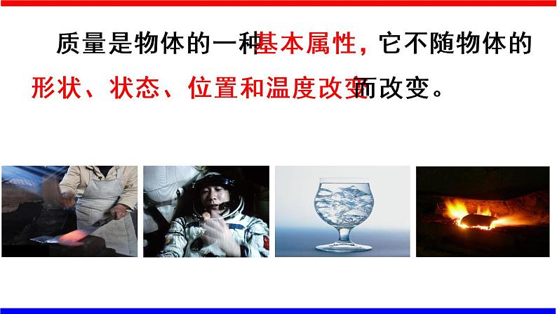 课时6.1 质量(课件)八年级物理上册同步备课一体化资源(人教版)08
