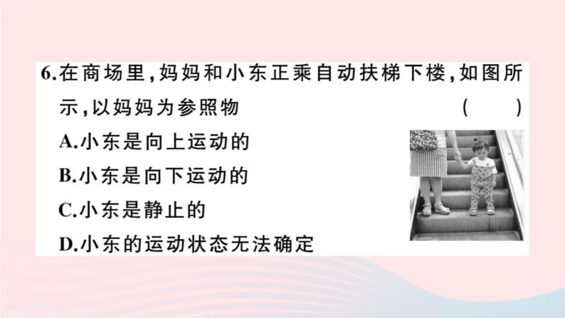 2019秋八年级物理全册第二章运动的世界第一节动与静习题课件（新版）沪科版07