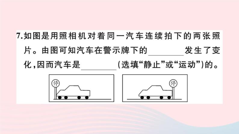 2019秋八年级物理全册第二章运动的世界第一节动与静习题课件（新版）沪科版08